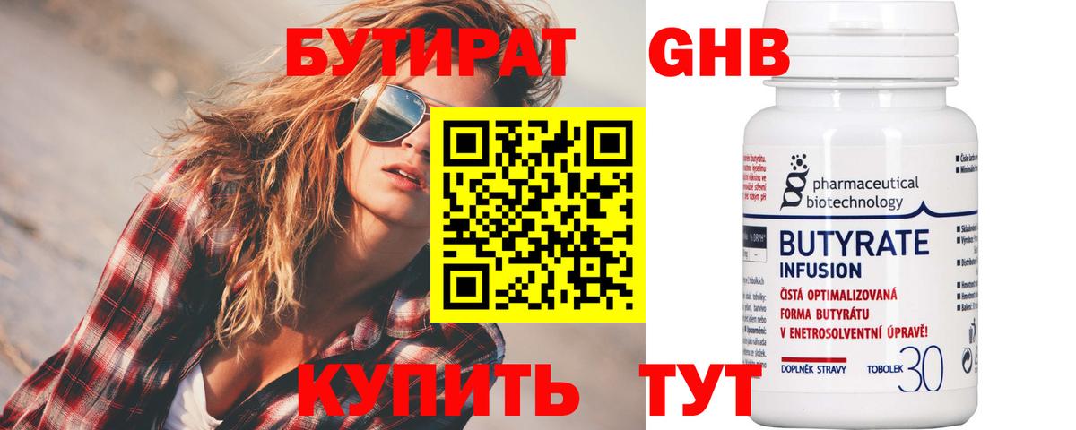 БУТИРАТ BDO 33% Кандалакша