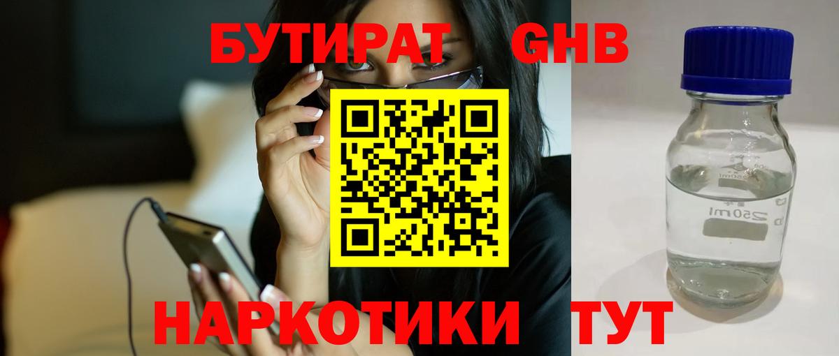 Бутират GHB  Вход с VPN  Кандалакша 