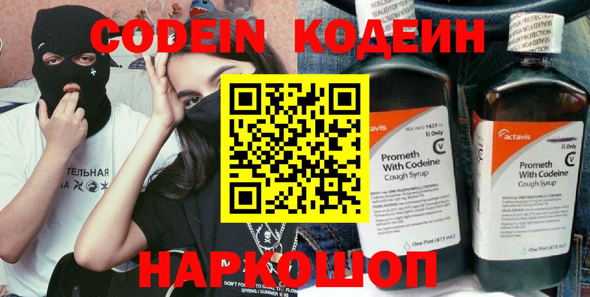 Кандалакша  Кодеиновый сироп Lean Purple Drank  Вход с VPN  Кодеин Purple Drank 