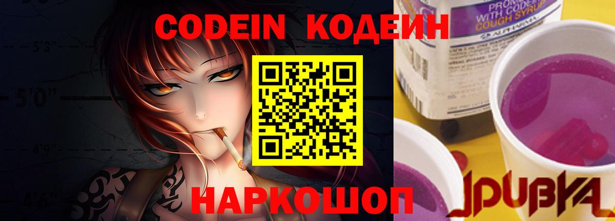 Кодеин Purple Drank Кандалакша