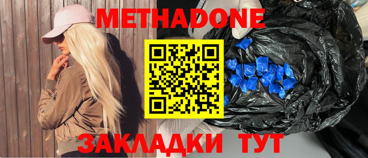 МЕТАДОН кристалл  Вход с VPN  МЕГА вход  Кандалакша  Метадон мёд 